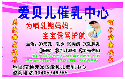 15_南通開發(fā)區(qū)高級催乳師_南通