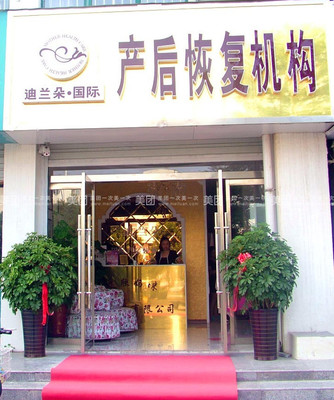 【許昌艾欣媽咪產(chǎn)后康復(fù)機(jī)構(gòu)迪蘭朵中藥熏蒸團(tuán)購詳情】艾欣媽咪產(chǎn)后康復(fù)機(jī)構(gòu)價(jià)格_人均消費(fèi)(圖)