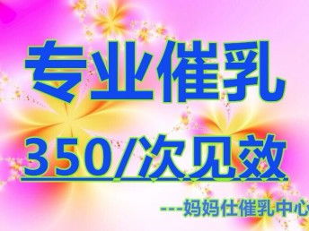 廣州蘿崗金牌催乳師 專業(yè)通乳、開奶、回奶上門服務(wù)，為母嬰健康保駕護(hù)航