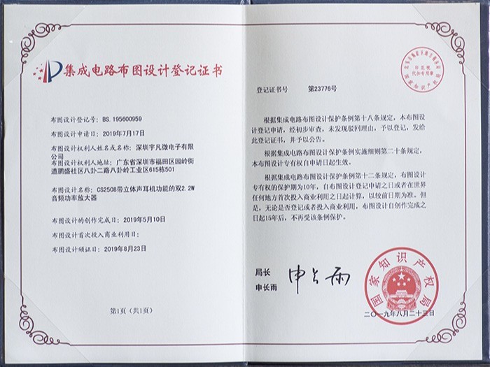 揚(yáng)創(chuàng)新之帆，筑中國“芯”基——設(shè)計(jì)集成雙獎(jiǎng)感言
