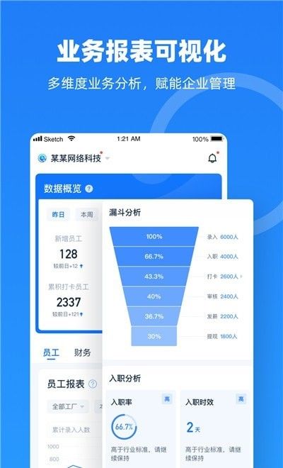 云人事企業(yè)版APP免費下載及功能簡介